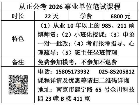 2026事业单位笔试课程.png
